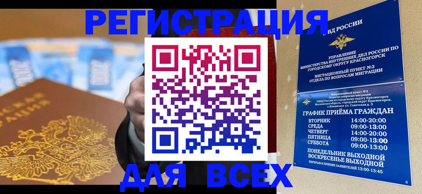 временная прописка в Гремячинске