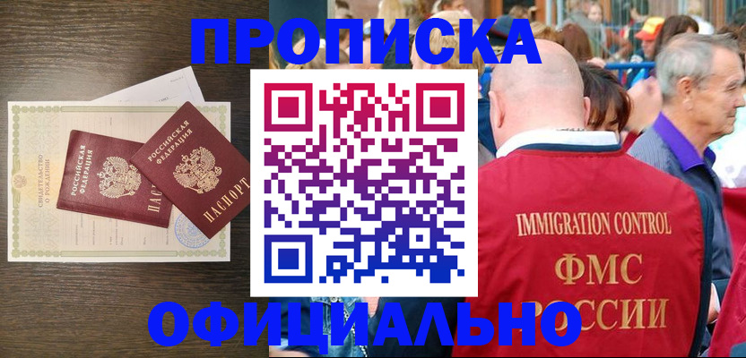 прописка 2025 в Гремячинске