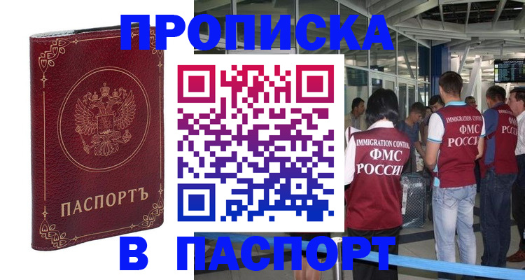 прописка от собственника в Гремячинске