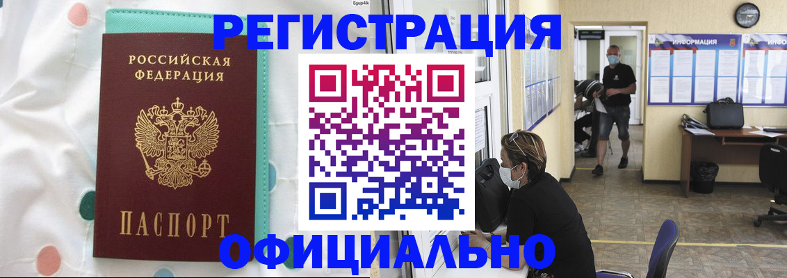 прописка от собственника в Гремячинске
